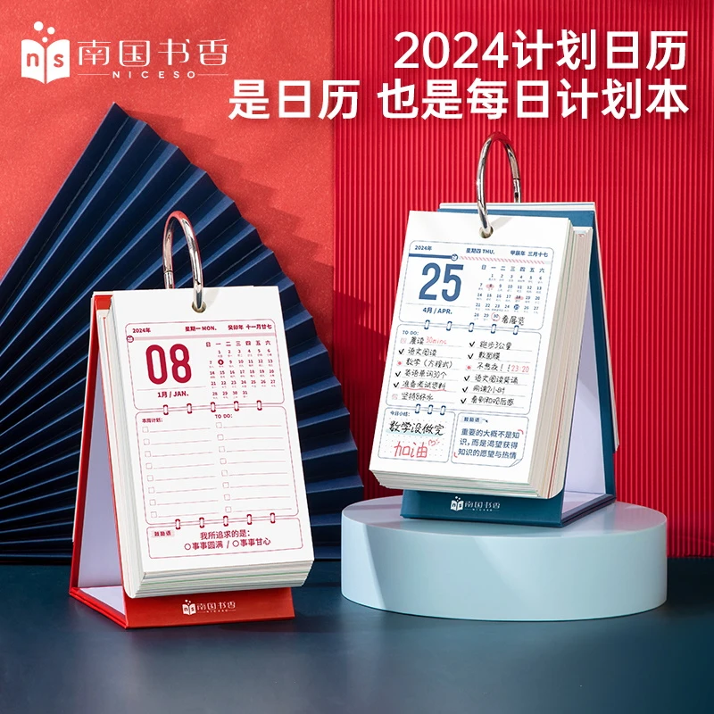 2024年计划日历创新365天月历周计划日历提醒每日自律计划打卡