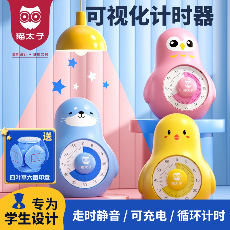 可视化计时器可爱学生时间管理器提醒时钟自律定时静音便携可爱