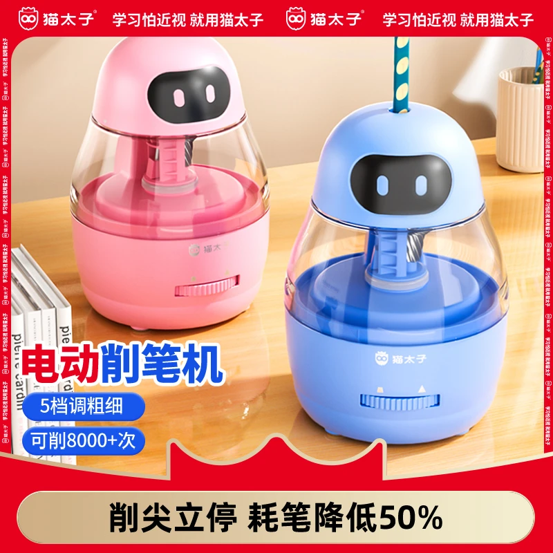 猫太子自动削笔刀电动削笔器全自动卷笔刀洞洞刨笔三角铅笔小学生