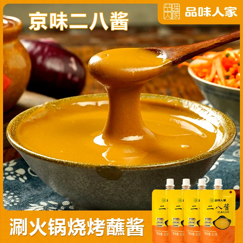 品味人家鑫旺【划算！10袋29.9】正宗二八酱 火锅蘸料拌面凉皮60g/袋