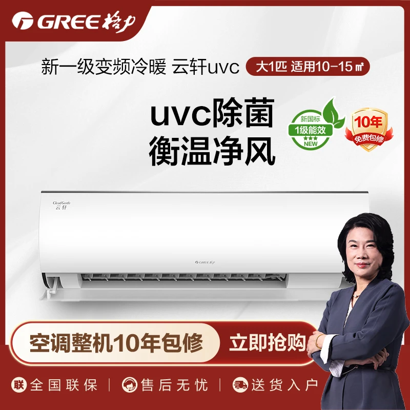 Gree/格力云轩1匹/1.5匹新一级能效壁挂式卧室空调挂机