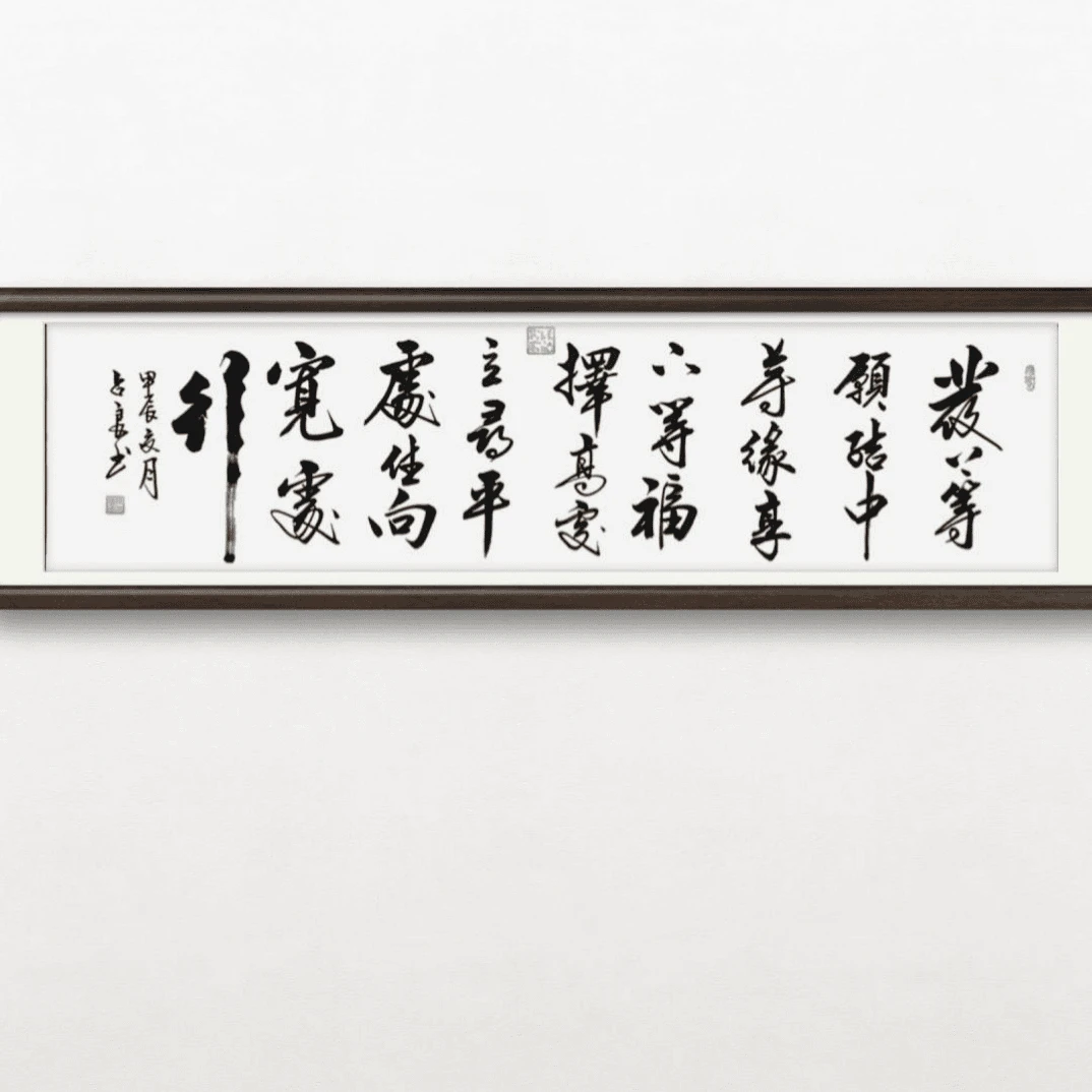 陈占良发愿六尺对开书法