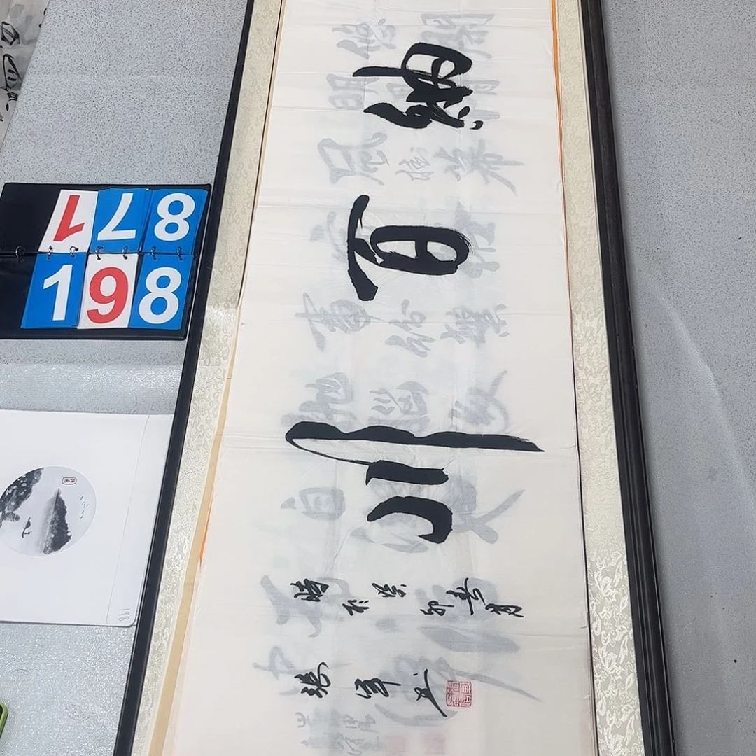 书法书法作品欣赏，