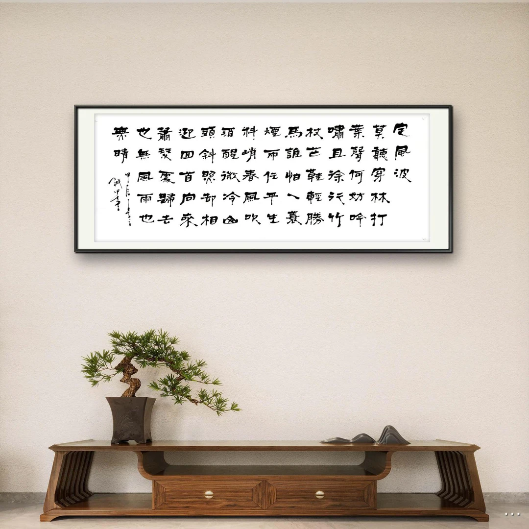 吕斌（定风波）小6尺宣纸