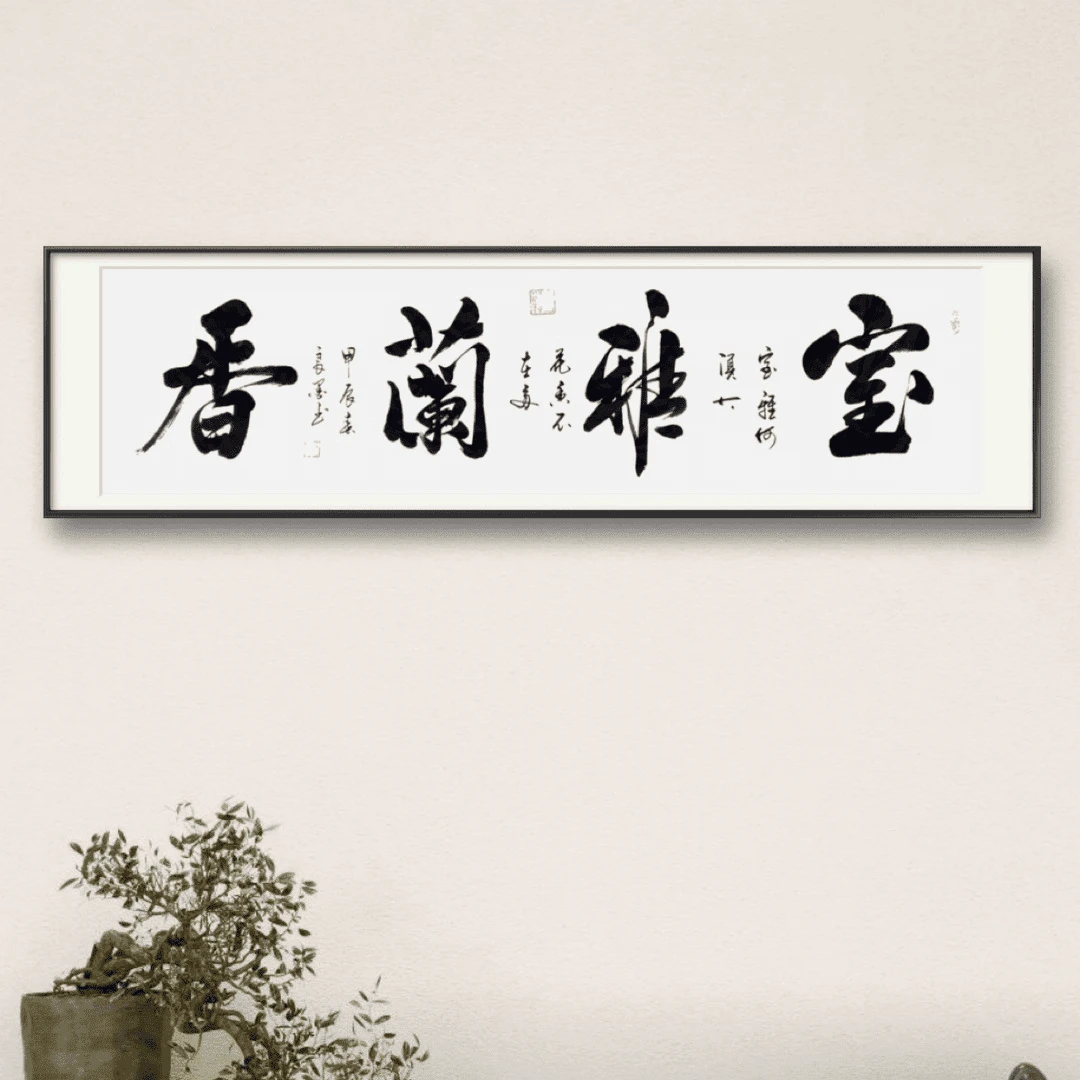 陈占良室雅兰香六尺对开软片