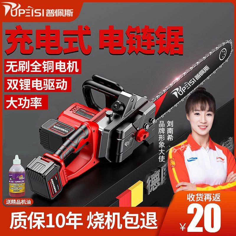 无线充电式锂电锯大功率家用多功能手持电链锯户外砍树电动伐木锯