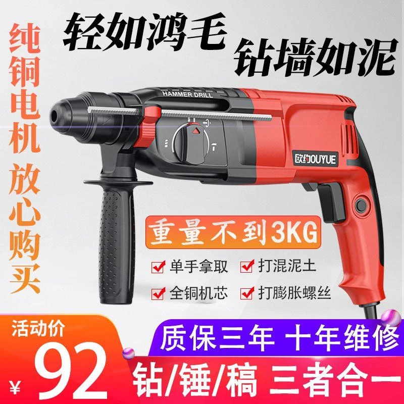 欧约轻型电锤电镐电钻三用多功能大功率家用工具业级混泥土冲击钻