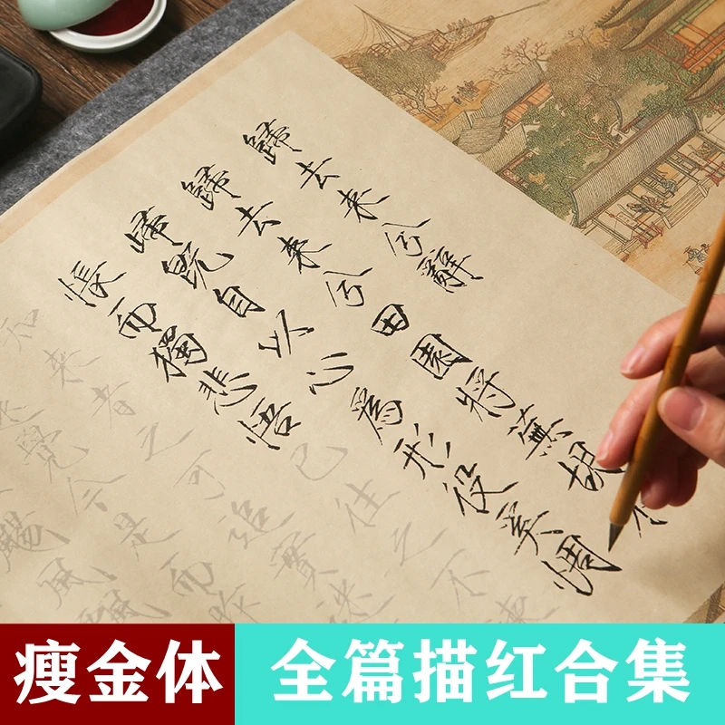 宋徽宗瘦金体长卷入门字帖毛笔临摹初学者套装成人书法练字帖宣纸