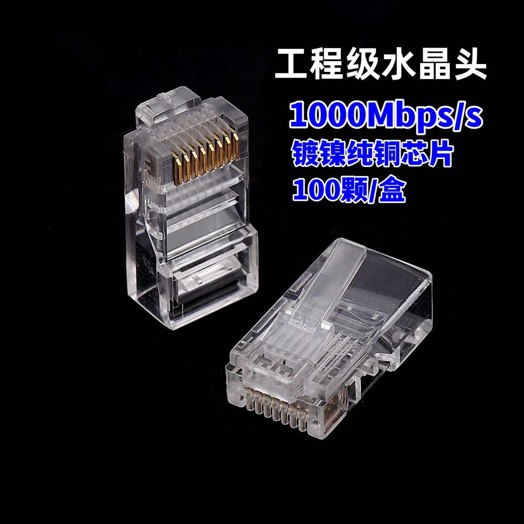 未使用 网线水晶头RJ45超五类水晶头六类水晶头