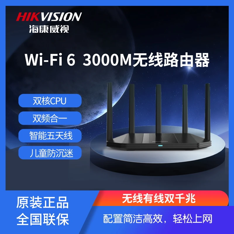 未使用 HIKVISION/海康威视 海康威视无线WIFI路由器高速穿墙