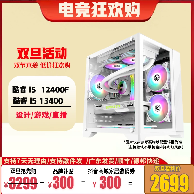 【双旦 活动3号】 i5 13400+技嘉B760M海景房游戏电脑主机办公家用