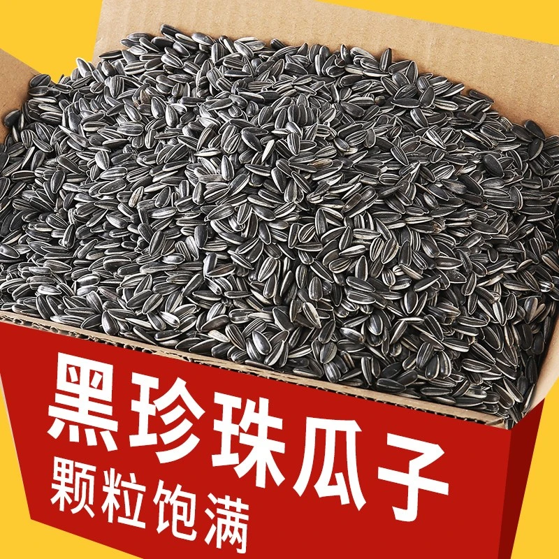 葵叔叔油葵黑珍珠瓜子生香5斤小油葵花籽2斤炒货熟炒货薄盐原味