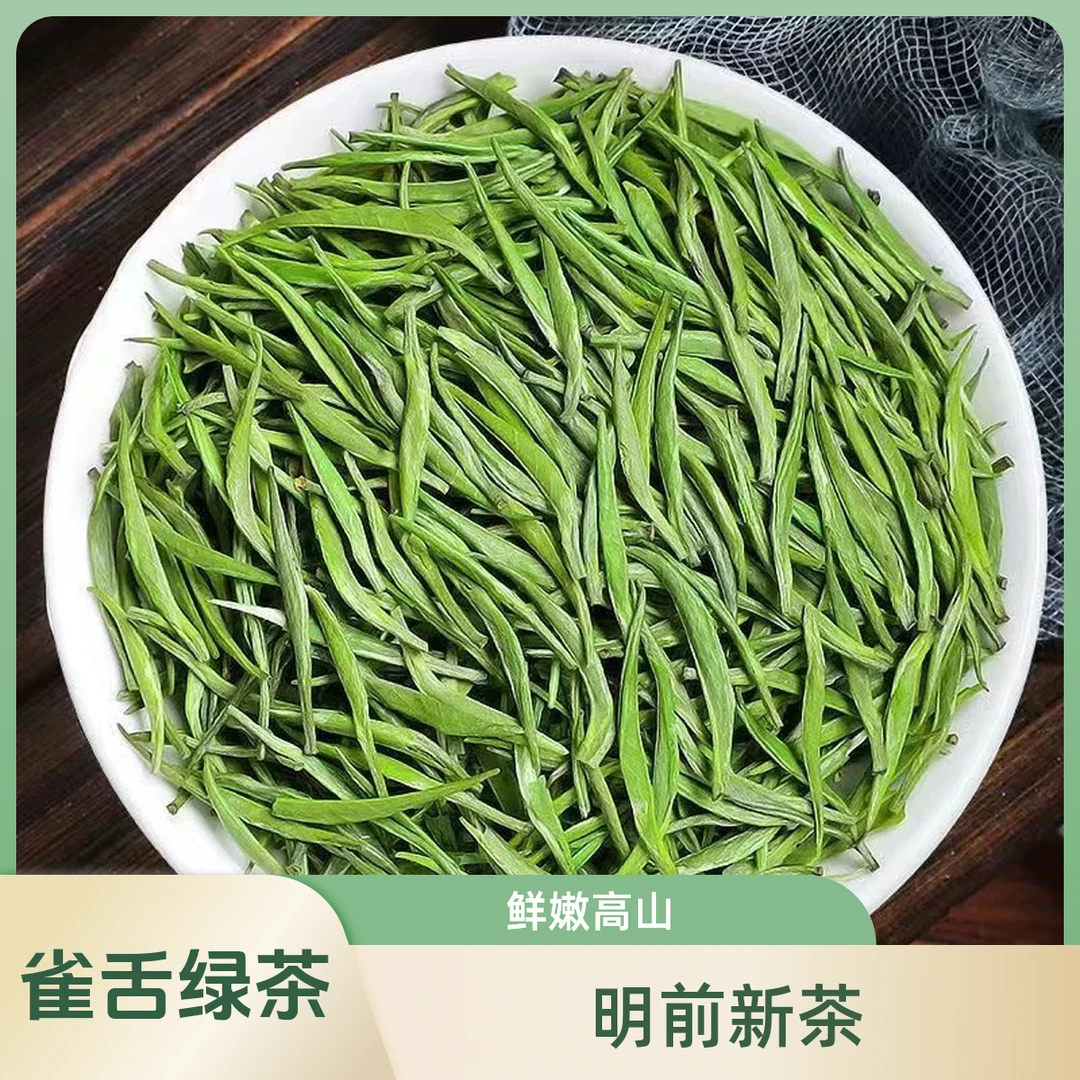 正宗鲜嫩雀舌绿茶2024明前新茶春茶贵州湄潭翠芽嫩芽高山茶叶