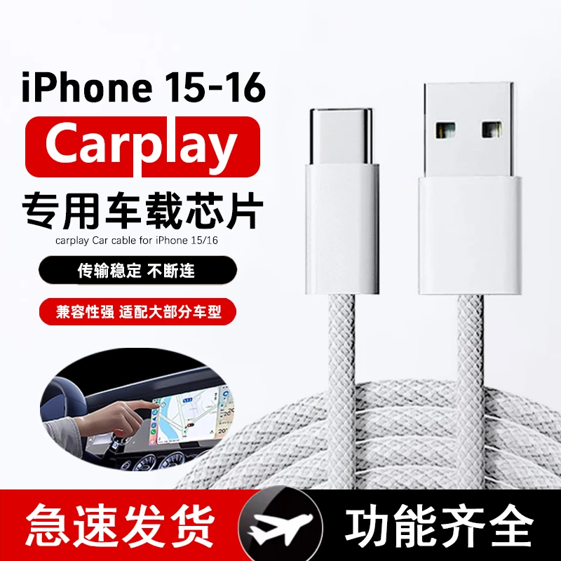【极速发】iPhone16Pro车载carplay数据线15适用苹果USB转typec