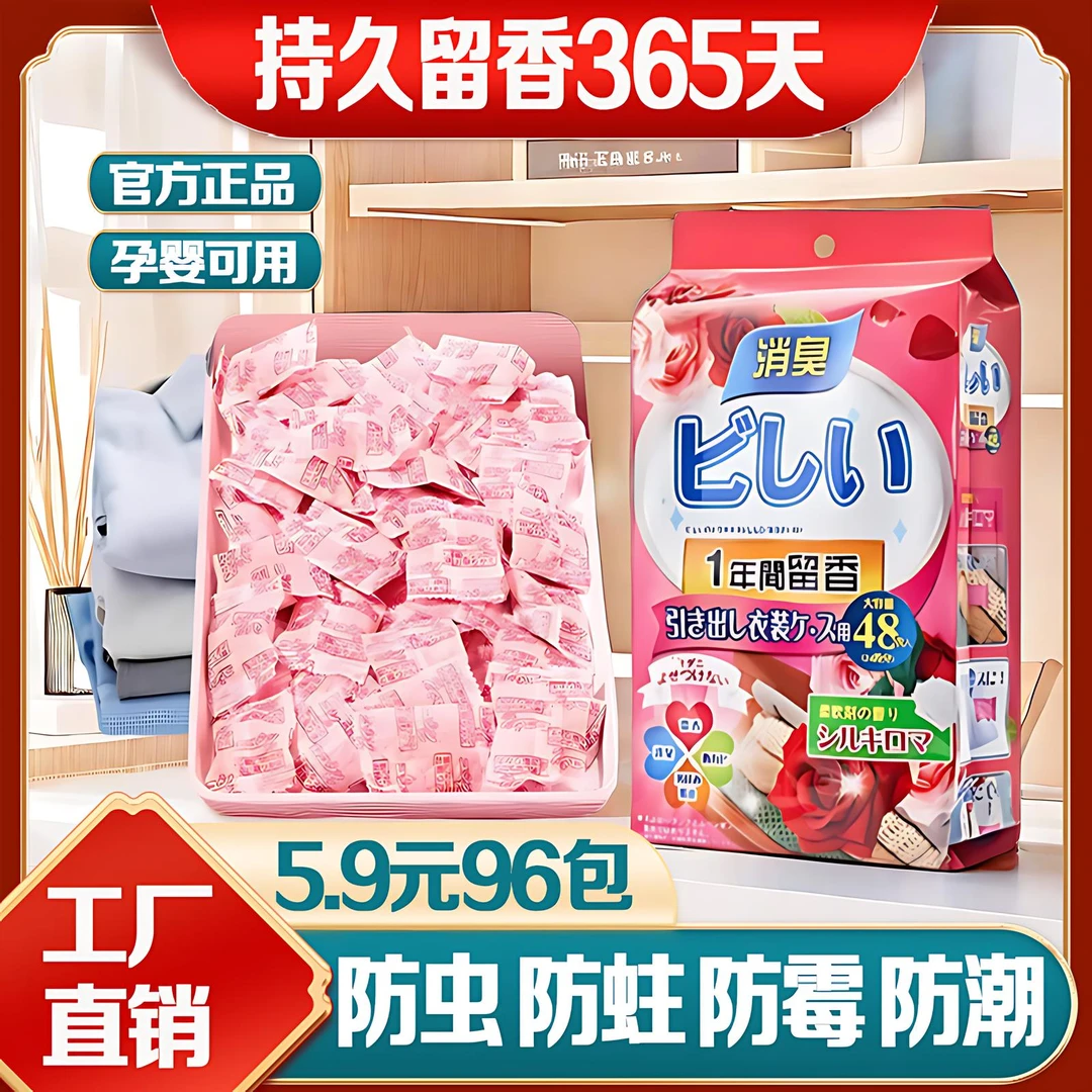 【两大袋/96包】衣柜香薰花香樟脑丸去味持久留香 香袋防潮防霉除臭