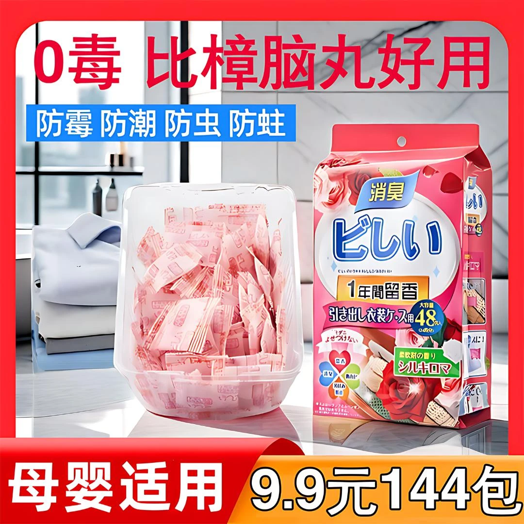 家用花香包樟脑丸衣柜防霉防虫防潮除味驱虫香薰室内衣服防蛀除湿