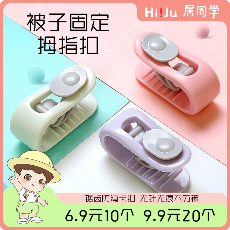 居同学｜被子固定器无针安全隐形亲肤被罩固定扣防跑被无痕床单