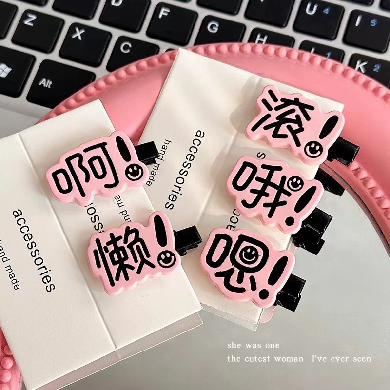 居同学 |创意可爱搞怪嘴替发夹女个性学生鸭嘴夹子侧边刘海碎发卡