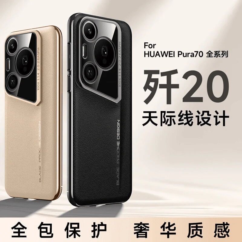 适用华为pura70pro手机壳新款刀锋设计电镀Pura70商务全包防摔壳
