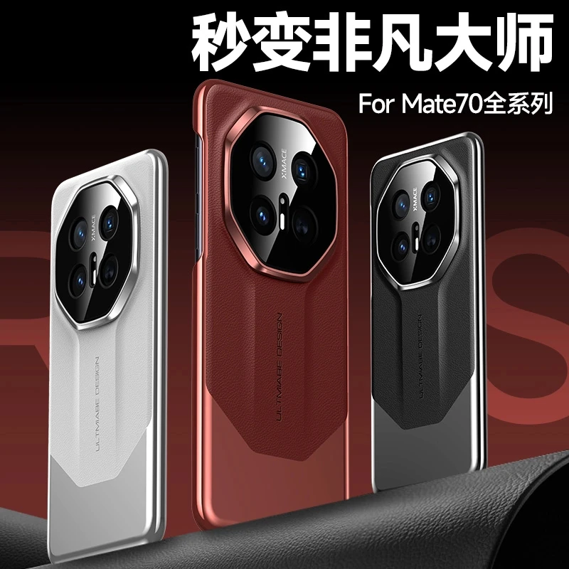 秒变RS非凡大师适用华为mate70pro+/60/50/40手机壳素皮商务高档