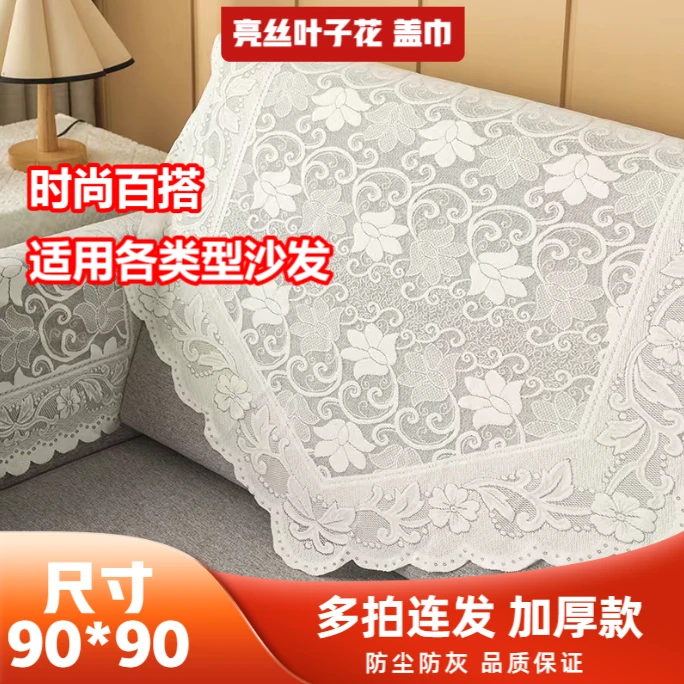 【亮丝叶子花沙发巾】蕾丝沙发垫防尘靠背巾后背巾盖布沙发套罩巾