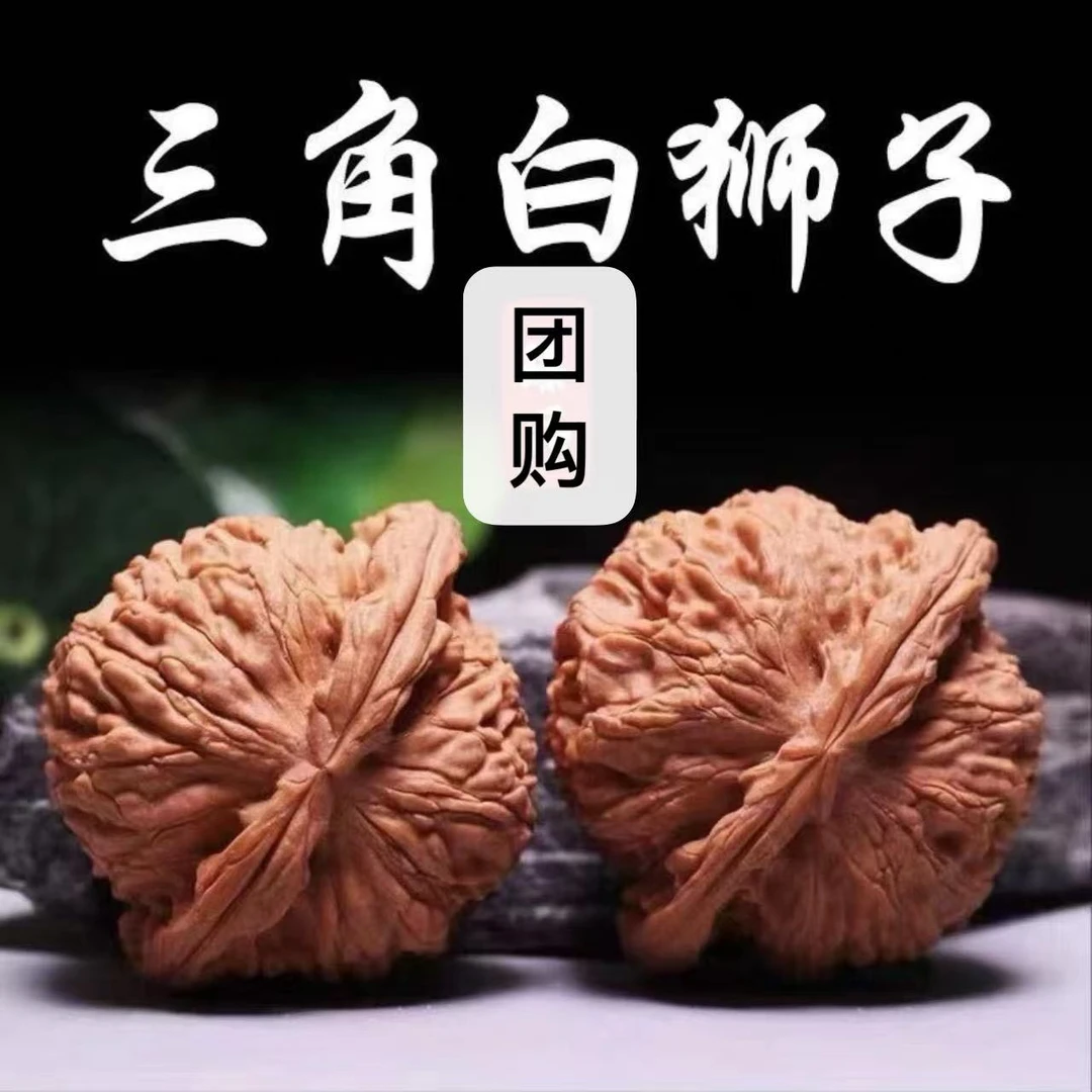 B1精修三角白文玩麻核桃团购一对