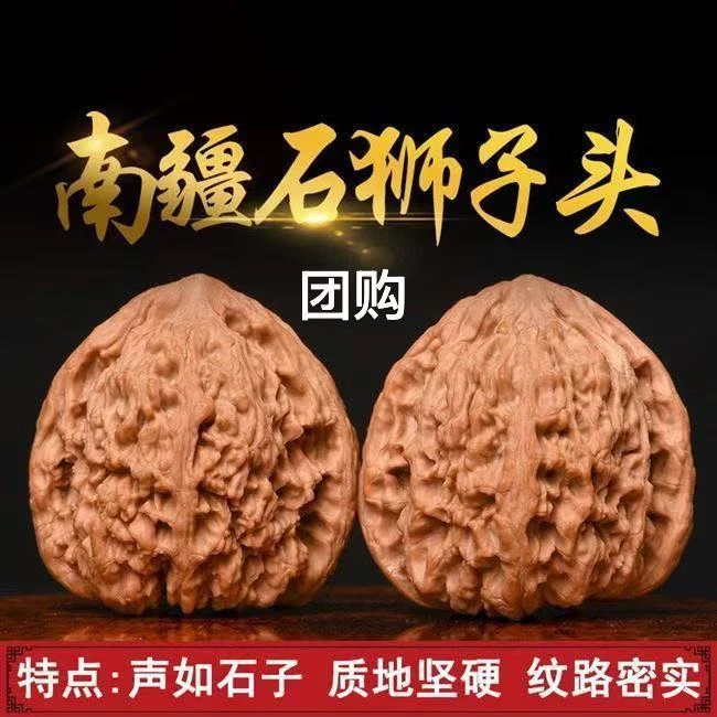 =全品南疆石文玩麻核桃一对