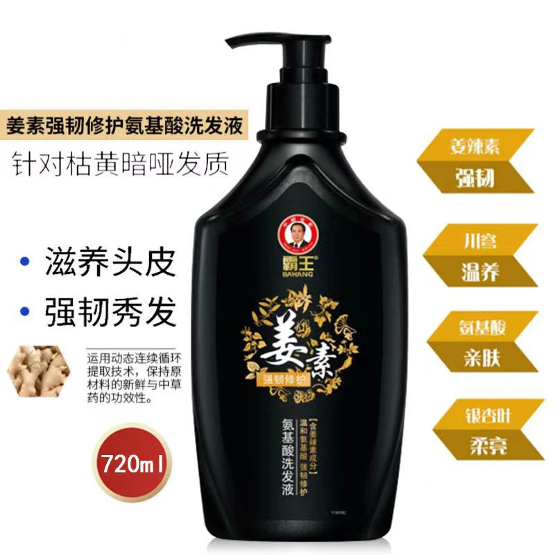 霸王姜素强韧修护氨基酸洗发液滋养修护洗发温和洗发乳控油洗头