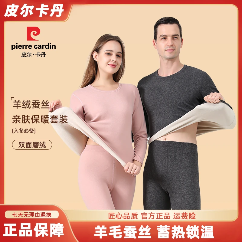 皮尔卡丹男女情侣款保暖内衣套装【羊绒+蚕丝】发热无痕保暖套装