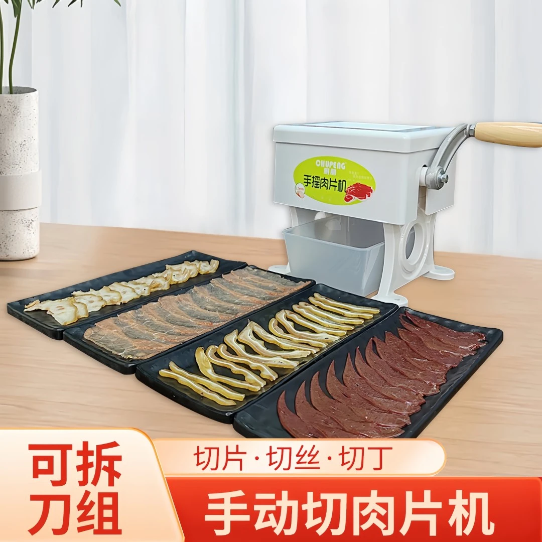 多功能手动切肉片机超薄1.2MM手摇切肉机切家用菜器切鲜肉切肉丝