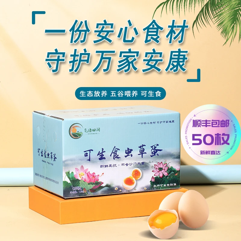 【顺丰包邮】可生食新鲜鸡蛋50枚装无菌蛋健康营养蛋 净重4.3-4.5斤
