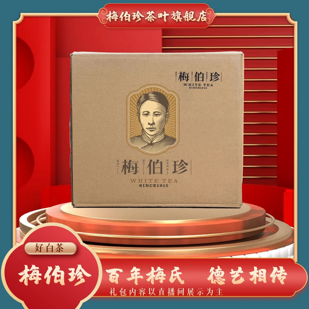 梅伯珍九月八晚场迎新盒子