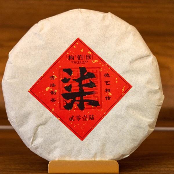 梅伯珍2016年柒秋白露贡眉350g