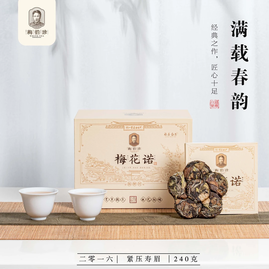 【旗舰店专属】2016年梅伯珍梅花诺寿眉240g