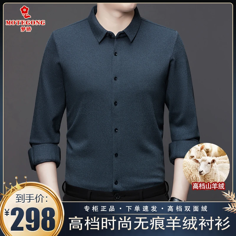 【高端定制】2023新款高档梦娇无痕羊绒衬衫 优质双面绒