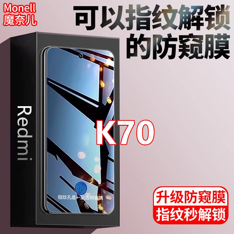 适用Redmi红米K70防窥膜钢化膜指纹解锁防偷窥原装手机膜全屏防摔