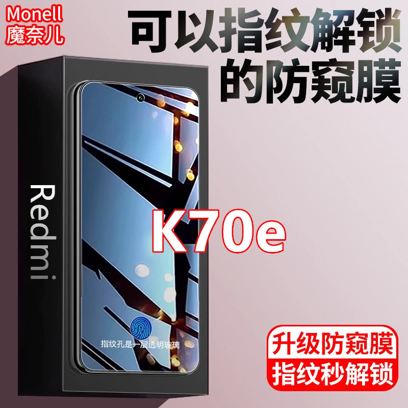 适用Redmi红米K70e防窥膜钢化膜指纹解锁防偷窥原装手机膜防爆膜