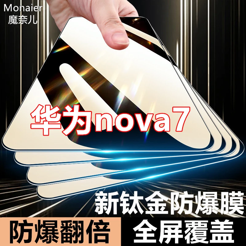 适用华为nova7钢化膜保护膜原装手机膜全屏覆盖防摔膜护眼蓝光膜