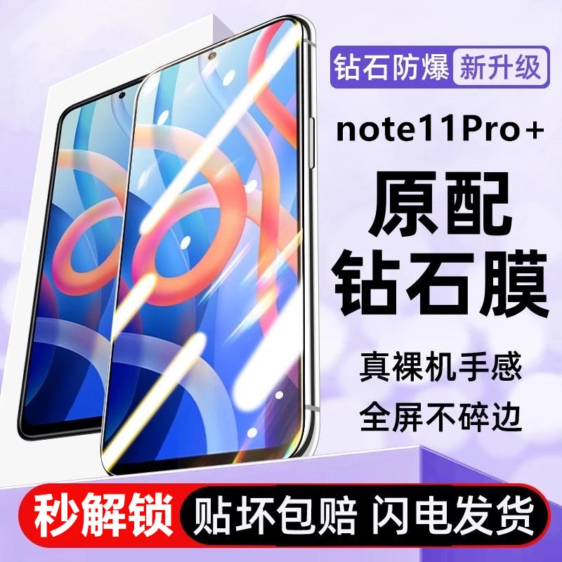 适用Redmi红米note11Pro新款钢化膜11pro+护眼抗蓝光防辐射手机膜