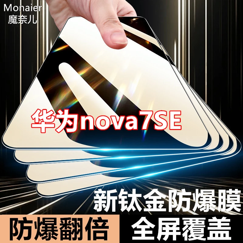 适用华为nova7SE保护膜原装手机膜护眼钢化膜全屏覆盖防摔蓝光膜