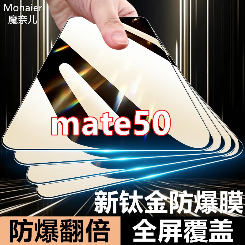 适用华为mate50钢化膜原装手机膜全屏覆盖护眼防摔防爆蓝光保护膜