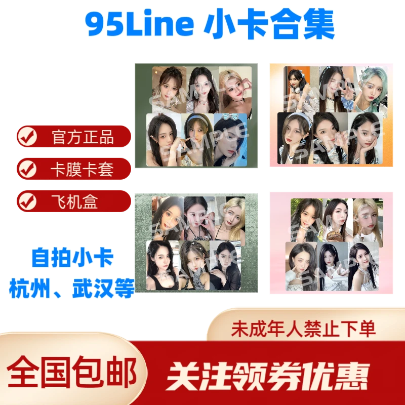 SNH48 95line小卡合集 杭州、武汉、合肥巡演小卡段艺璇许阳玉琢等
