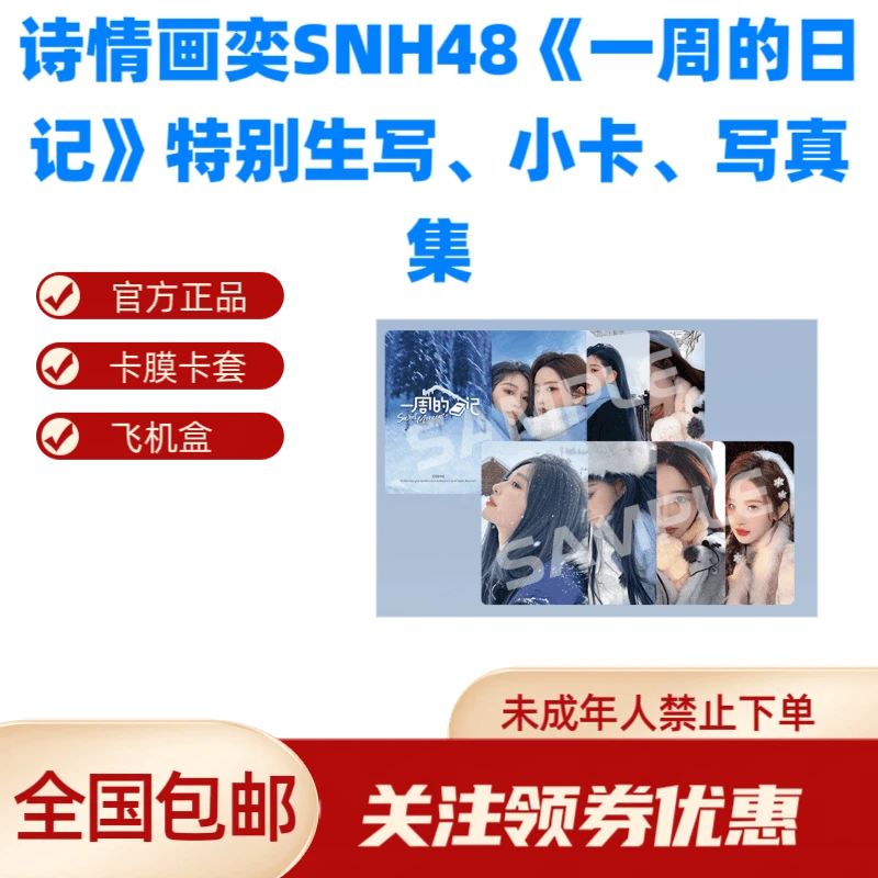 直购 SNH48诗情画奕《一周的日记》王奕、周诗雨