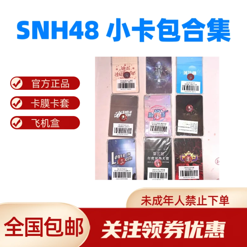 【小卡包合集】SNH48 小卡包合集 袁一琦王奕周诗雨等