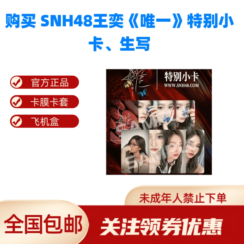 直播拆 SNH48王奕《唯一》特别小卡
