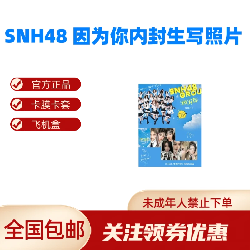 SNH48 薄荷糖内封生写照片