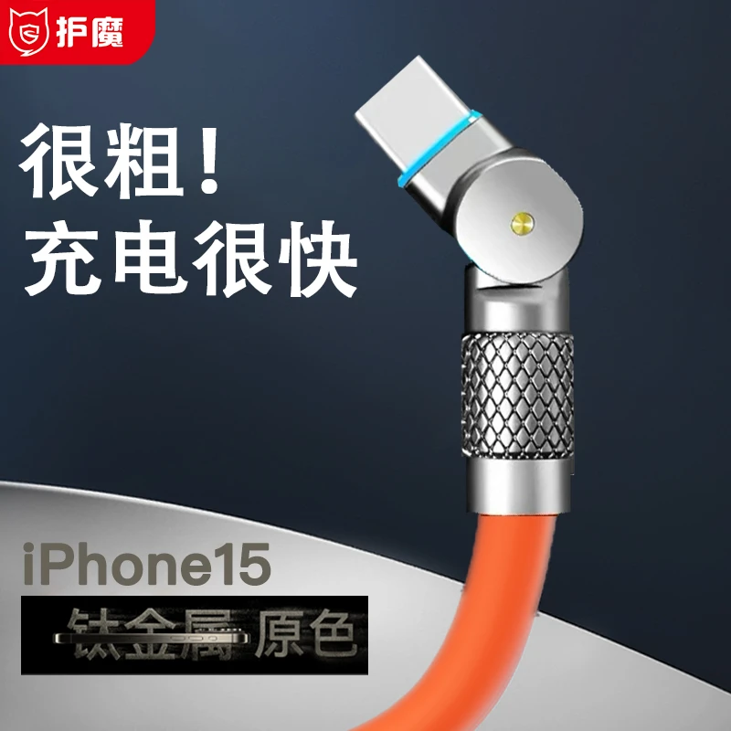 【iPhone15】护魔原装正品旋转数据线适用iPhone15苹果ProMax快充线