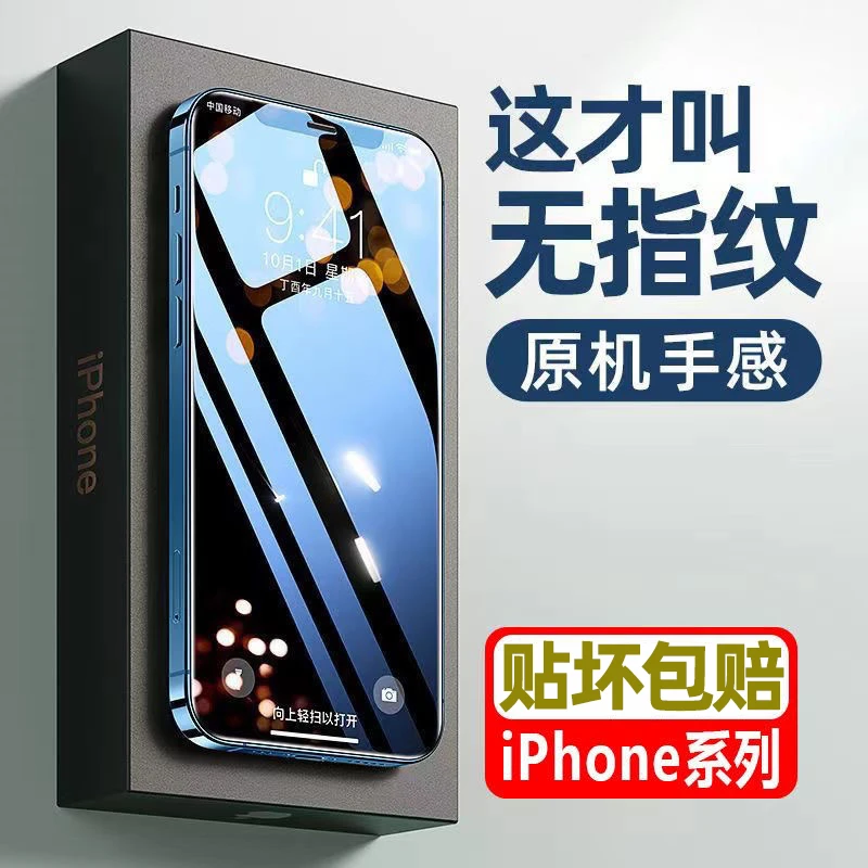 适用苹果13/7/12/11promax防指纹窥膜iPhone8防抗蓝光全屏钢化膜