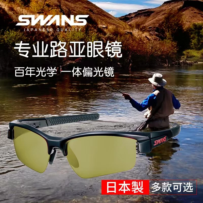 swans狮王视专业钓鱼路亚专用太阳镜山本眼镜开车路亚偏光镜
