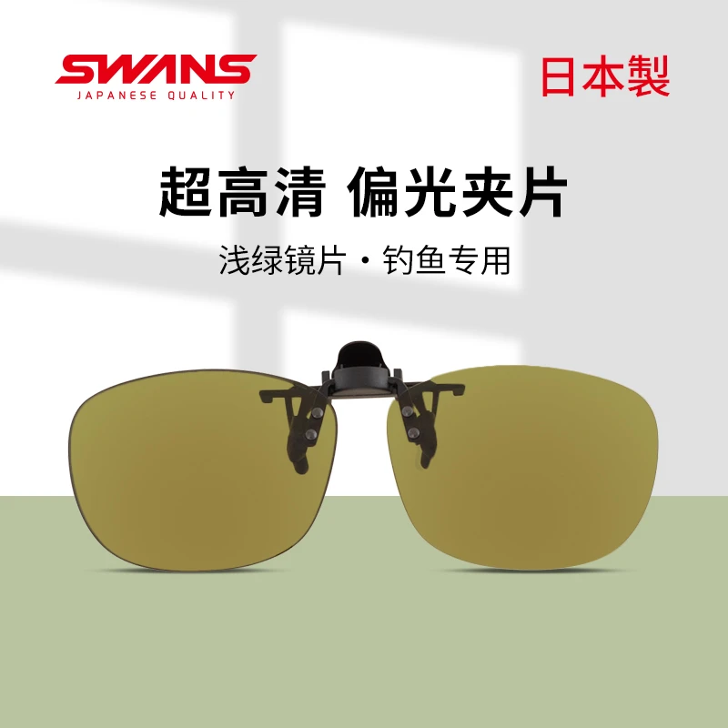 男士日本swans狮王视墨镜夹片偏光镜近视眼镜太阳镜开车专用墨镜